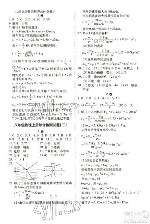 天津教育出版社2023寒假课程练习八年级物理人教版参考答案