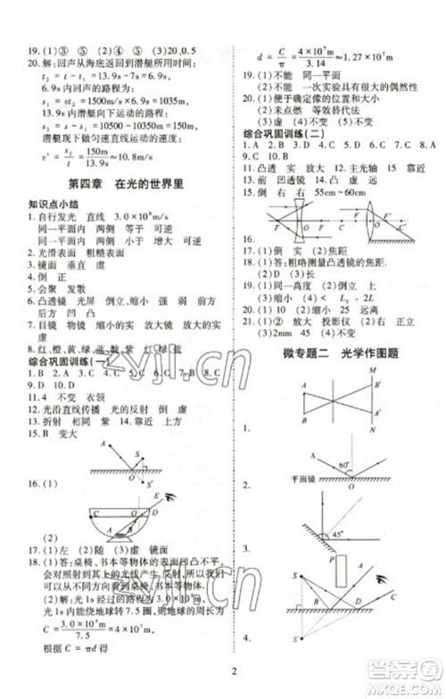 天津教育出版社2023寒假课程练习八年级物理人教版参考答案
