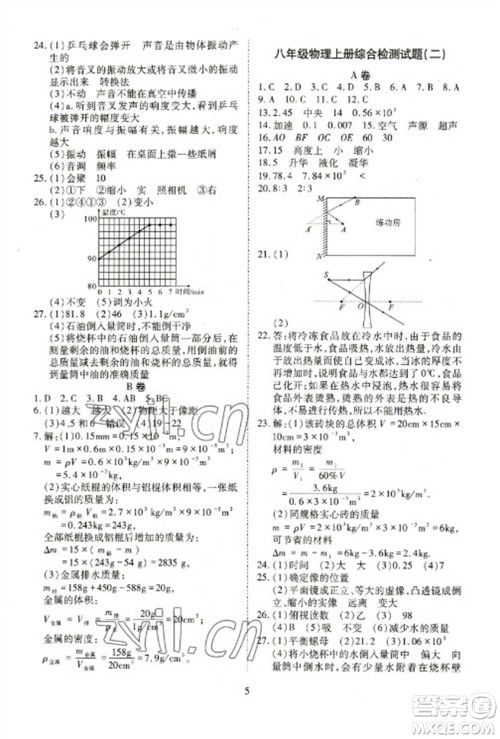 天津教育出版社2023寒假课程练习八年级物理人教版参考答案