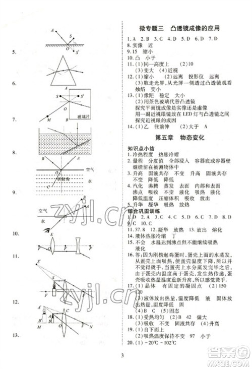 天津教育出版社2023寒假课程练习八年级物理人教版参考答案