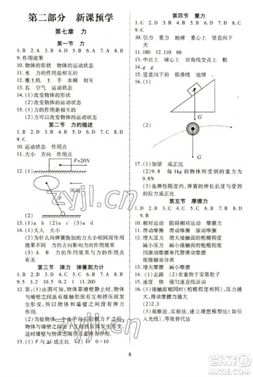 天津教育出版社2023寒假课程练习八年级物理人教版参考答案