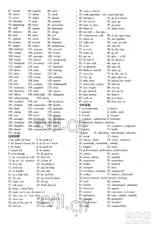 天津教育出版社2023寒假课程练习九年级英语人教版参考答案 天津教育出版社2023寒假课程练习九年级英语人教版参考答案