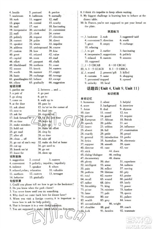 天津教育出版社2023寒假课程练习九年级英语人教版参考答案 天津教育出版社2023寒假课程练习九年级英语人教版参考答案