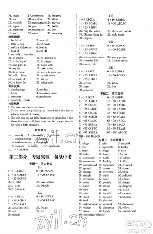 天津教育出版社2023寒假课程练习九年级英语人教版参考答案 天津教育出版社2023寒假课程练习九年级英语人教版参考答案