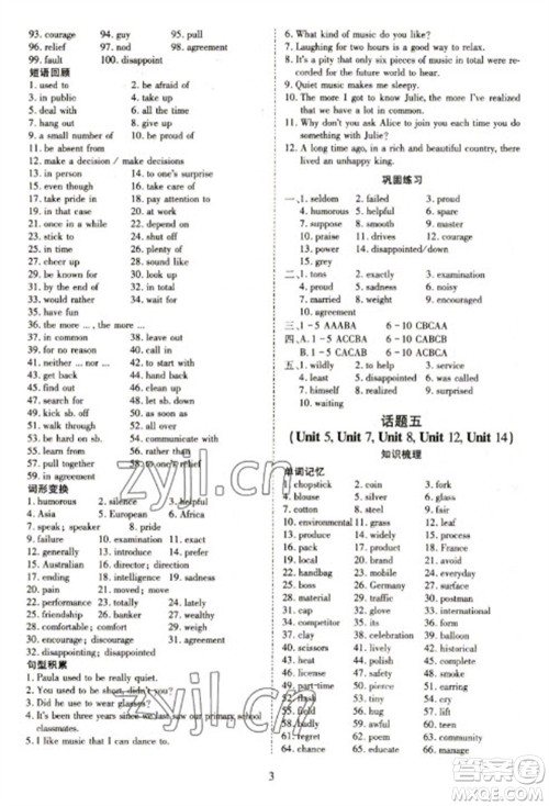 天津教育出版社2023寒假课程练习九年级英语人教版参考答案 天津教育出版社2023寒假课程练习九年级英语人教版参考答案