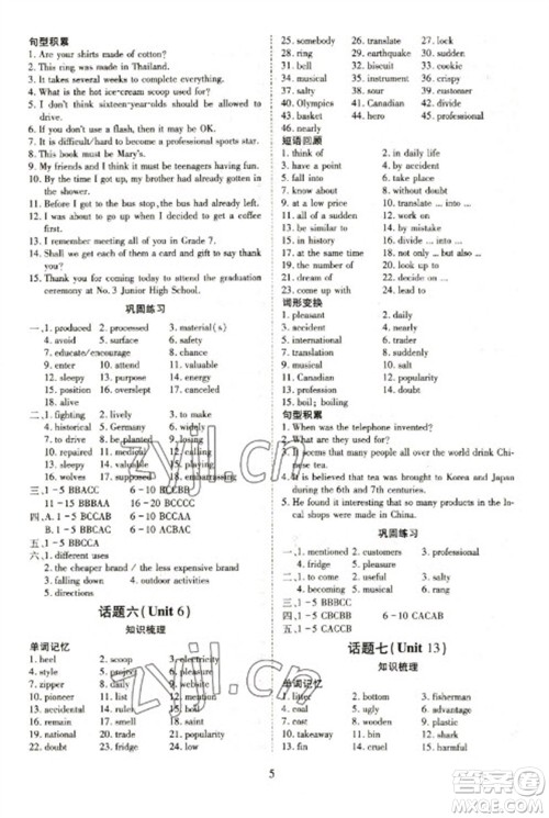 天津教育出版社2023寒假课程练习九年级英语人教版参考答案 天津教育出版社2023寒假课程练习九年级英语人教版参考答案