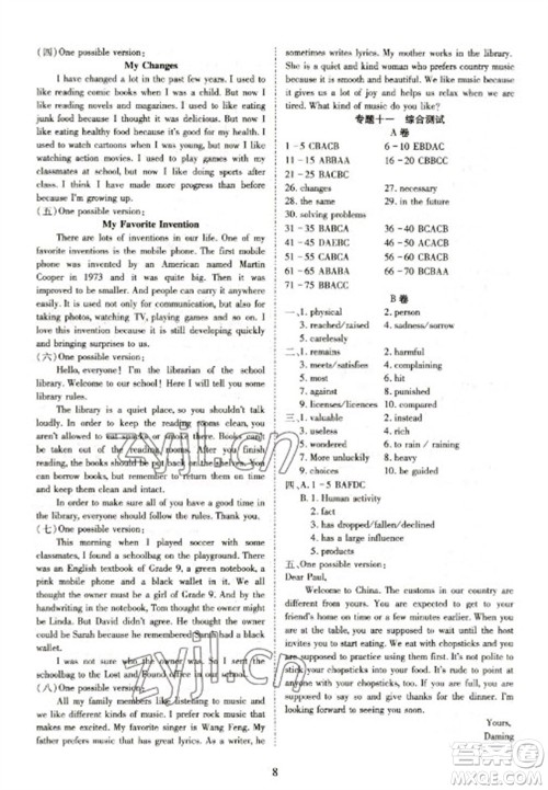 天津教育出版社2023寒假课程练习九年级英语人教版参考答案 天津教育出版社2023寒假课程练习九年级英语人教版参考答案