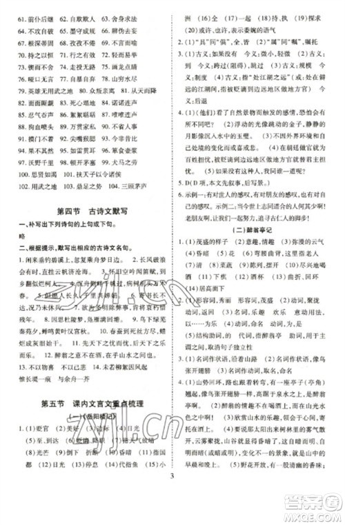 天津教育出版社2023寒假课程练习九年级语文人教版参考答案 天津教育出版社2023寒假课程练习九年级语文人教版参考答案