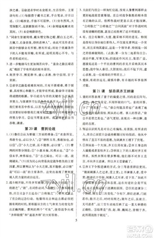 天津教育出版社2023寒假课程练习九年级语文人教版参考答案 天津教育出版社2023寒假课程练习九年级语文人教版参考答案