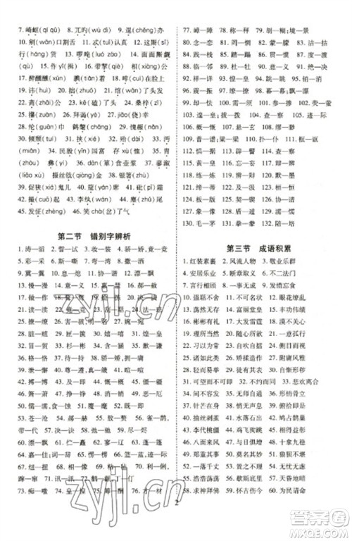 天津教育出版社2023寒假课程练习九年级语文人教版参考答案 天津教育出版社2023寒假课程练习九年级语文人教版参考答案