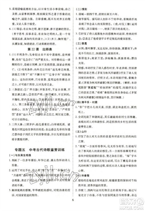 天津教育出版社2023寒假课程练习九年级语文人教版参考答案 天津教育出版社2023寒假课程练习九年级语文人教版参考答案
