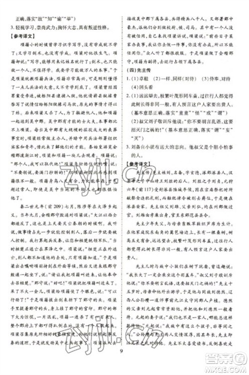 天津教育出版社2023寒假课程练习九年级语文人教版参考答案 天津教育出版社2023寒假课程练习九年级语文人教版参考答案