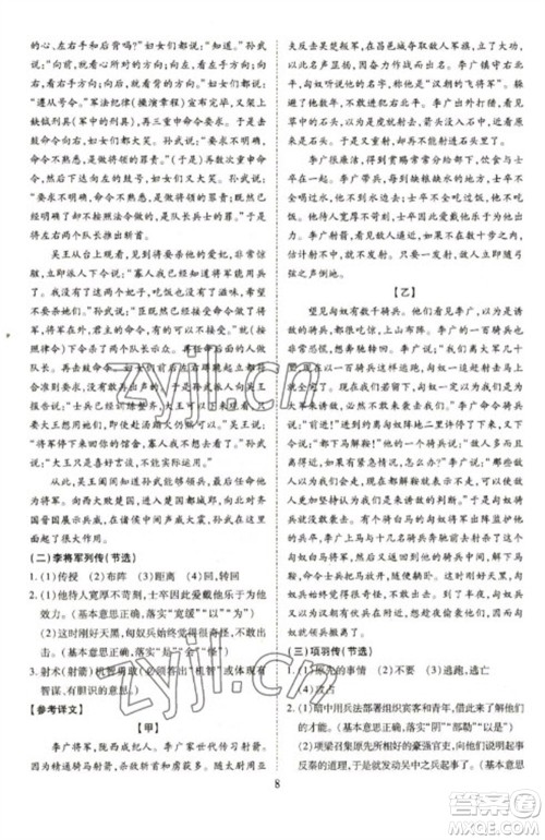 天津教育出版社2023寒假课程练习九年级语文人教版参考答案