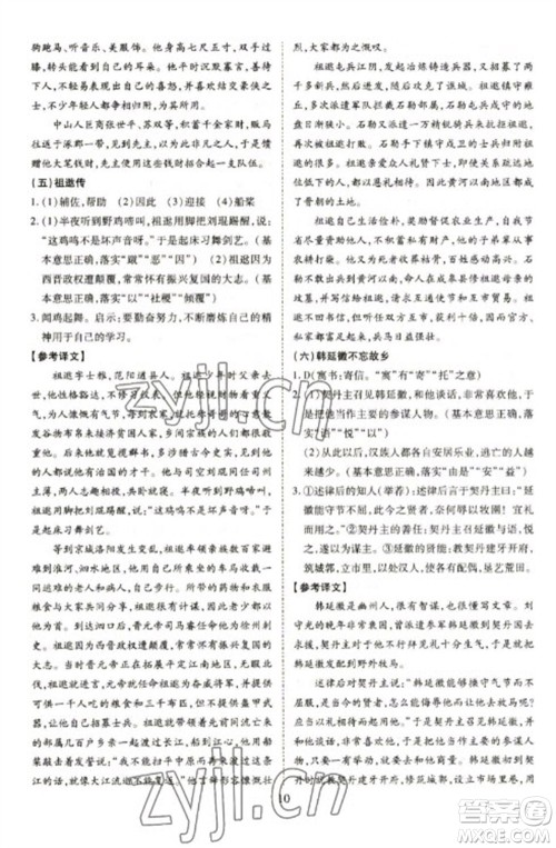 天津教育出版社2023寒假课程练习九年级语文人教版参考答案