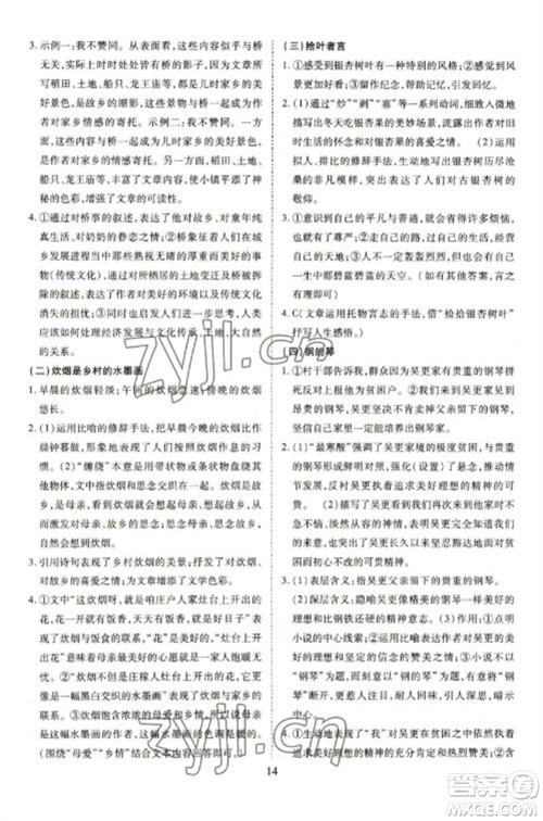 天津教育出版社2023寒假课程练习九年级语文人教版参考答案 天津教育出版社2023寒假课程练习九年级语文人教版参考答案