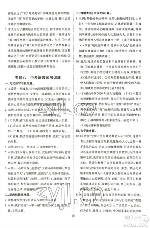 天津教育出版社2023寒假课程练习九年级语文人教版参考答案 天津教育出版社2023寒假课程练习九年级语文人教版参考答案