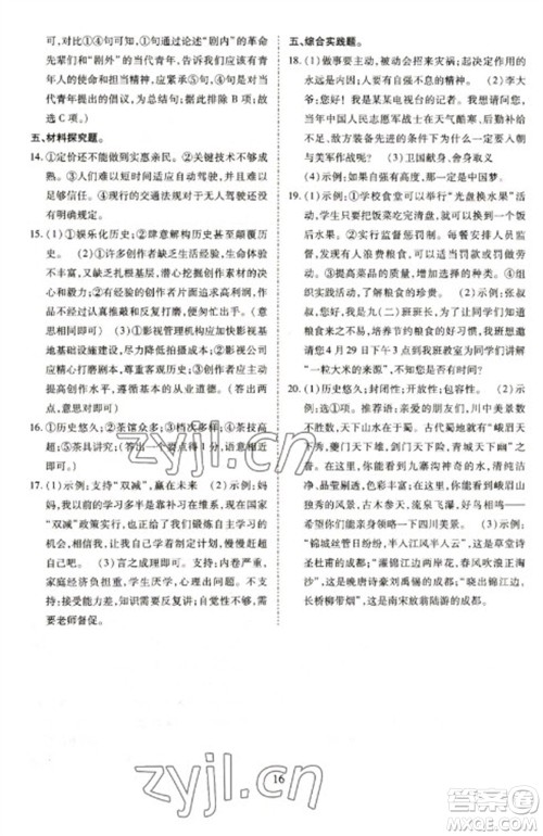 天津教育出版社2023寒假课程练习九年级语文人教版参考答案 天津教育出版社2023寒假课程练习九年级语文人教版参考答案