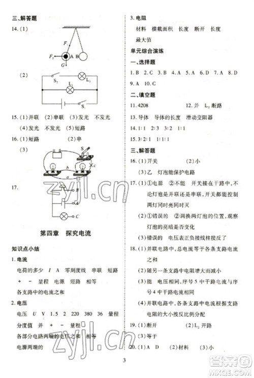 天津教育出版社2023寒假课程练习九年级物理人教版参考答案