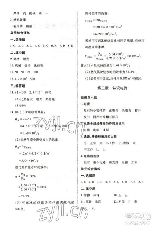 天津教育出版社2023寒假课程练习九年级物理人教版参考答案 天津教育出版社2023寒假课程练习九年级物理人教版参考答案