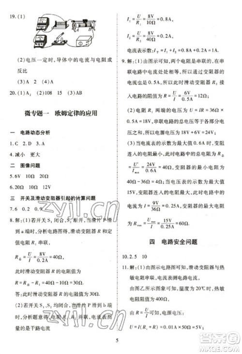天津教育出版社2023寒假课程练习九年级物理人教版参考答案 天津教育出版社2023寒假课程练习九年级物理人教版参考答案
