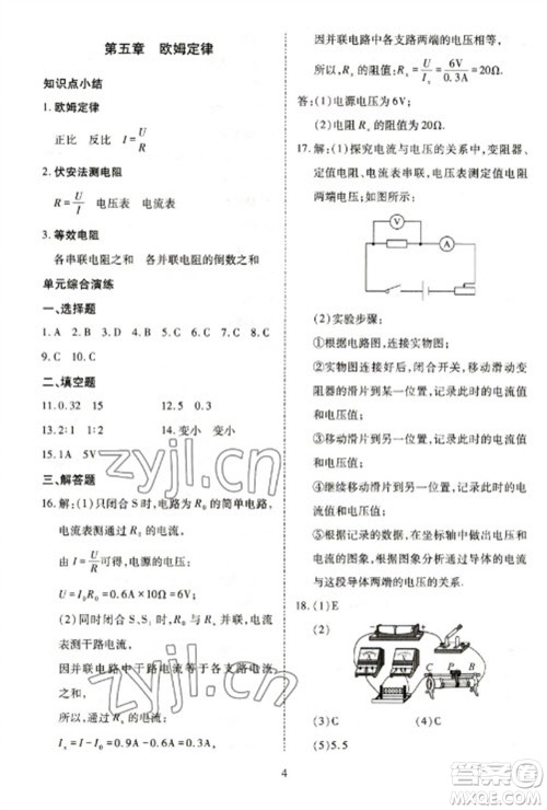 天津教育出版社2023寒假课程练习九年级物理人教版参考答案