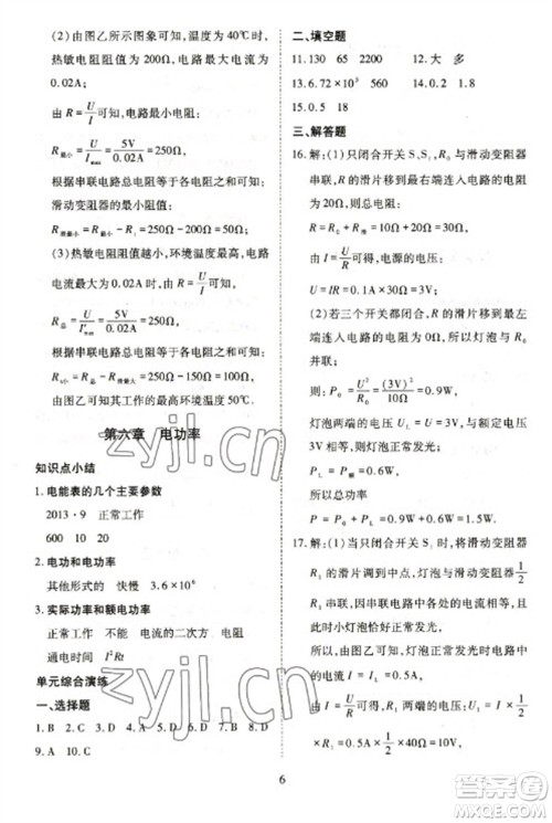 天津教育出版社2023寒假课程练习九年级物理人教版参考答案 天津教育出版社2023寒假课程练习九年级物理人教版参考答案