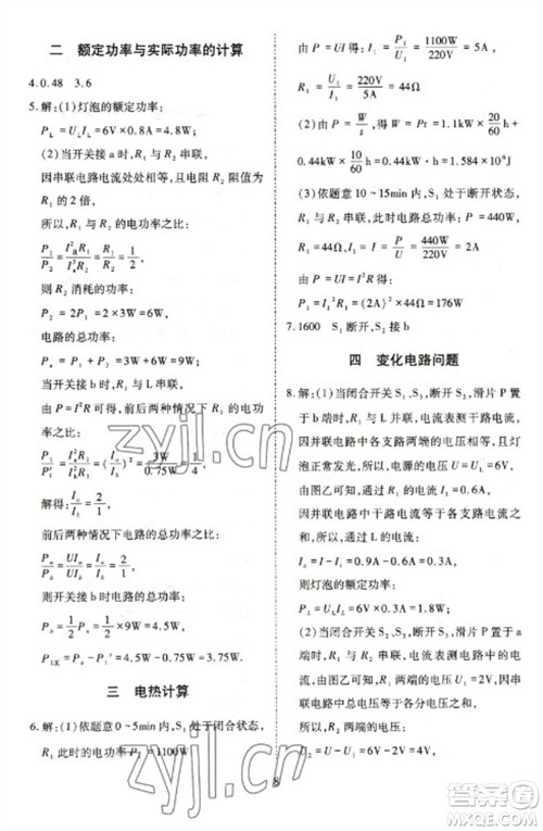 天津教育出版社2023寒假课程练习九年级物理人教版参考答案