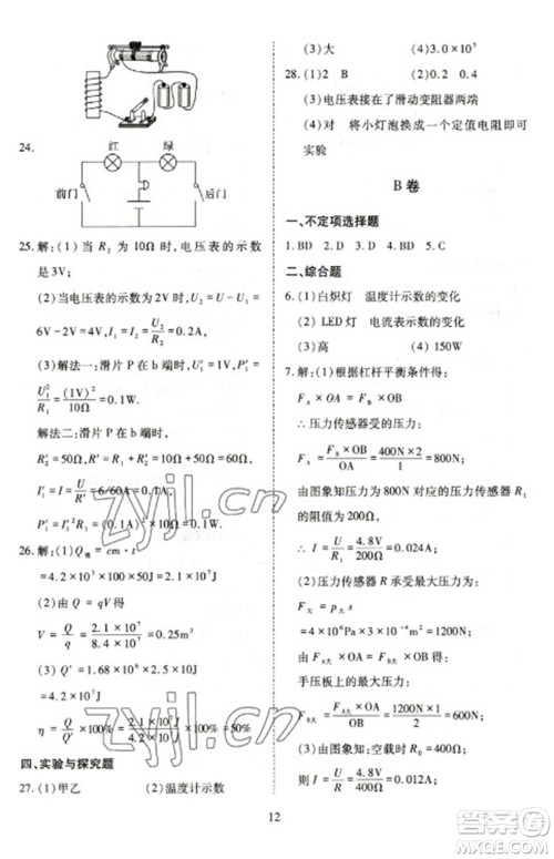 天津教育出版社2023寒假课程练习九年级物理人教版参考答案