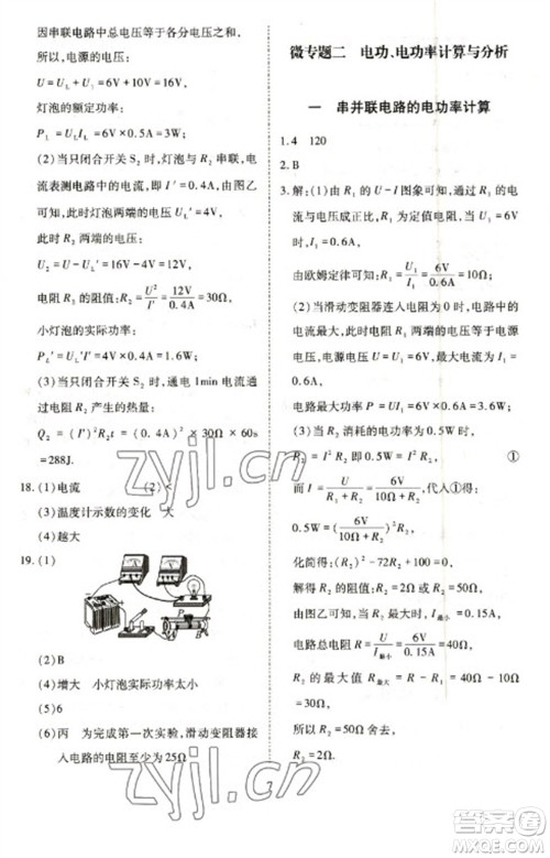 天津教育出版社2023寒假课程练习九年级物理人教版参考答案
