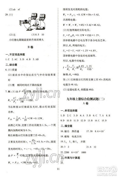 天津教育出版社2023寒假课程练习九年级物理人教版参考答案