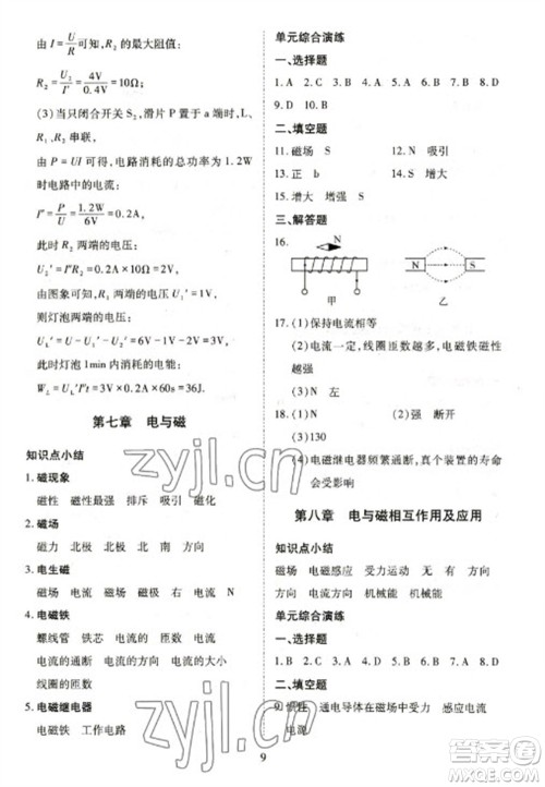 天津教育出版社2023寒假课程练习九年级物理人教版参考答案