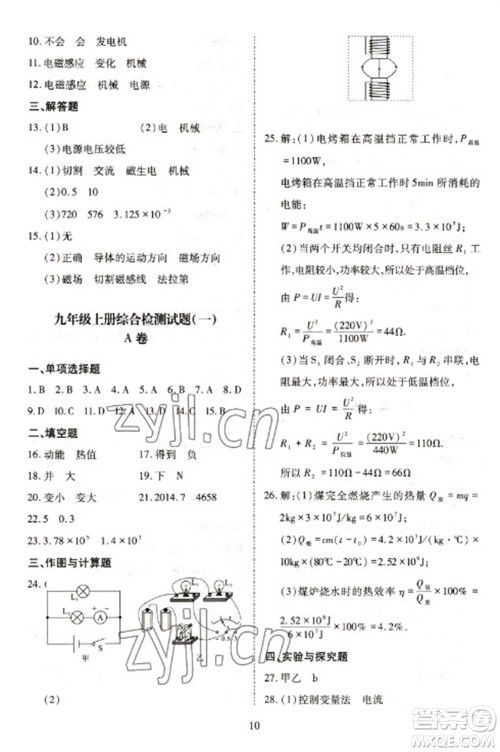 天津教育出版社2023寒假课程练习九年级物理人教版参考答案