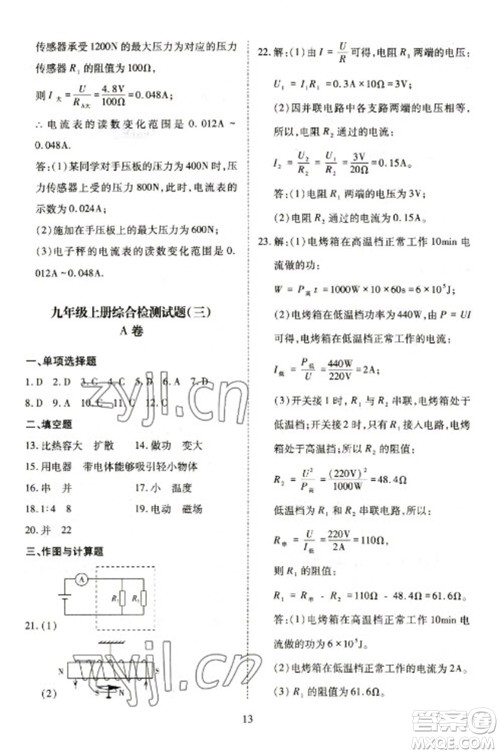 天津教育出版社2023寒假课程练习九年级物理人教版参考答案