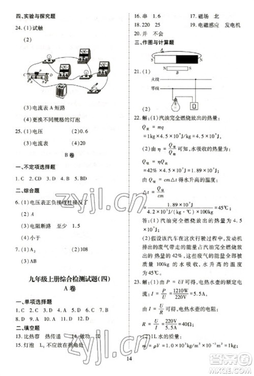 天津教育出版社2023寒假课程练习九年级物理人教版参考答案