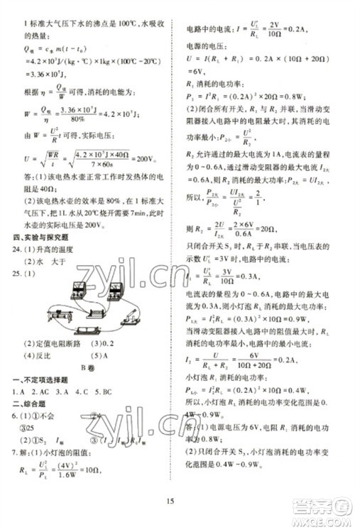 天津教育出版社2023寒假课程练习九年级物理人教版参考答案