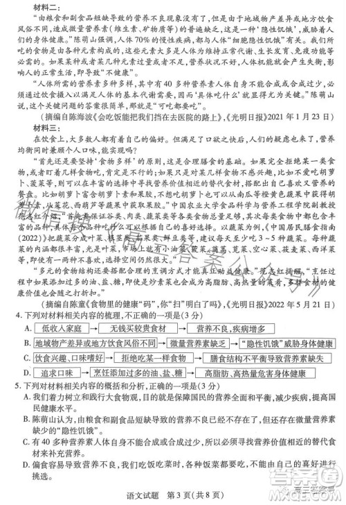 天一大联考2022-2023学年高三年级上学期期末考试语文试卷答案 天一大联考2022-2023学年高三年级上学期期末考试语文试卷答案