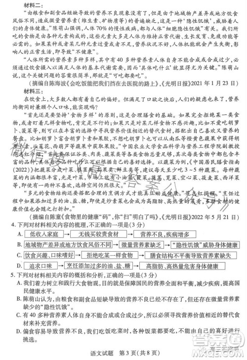 天一大联考2022-2023学年高三年级上学期期末考试语文试卷答案