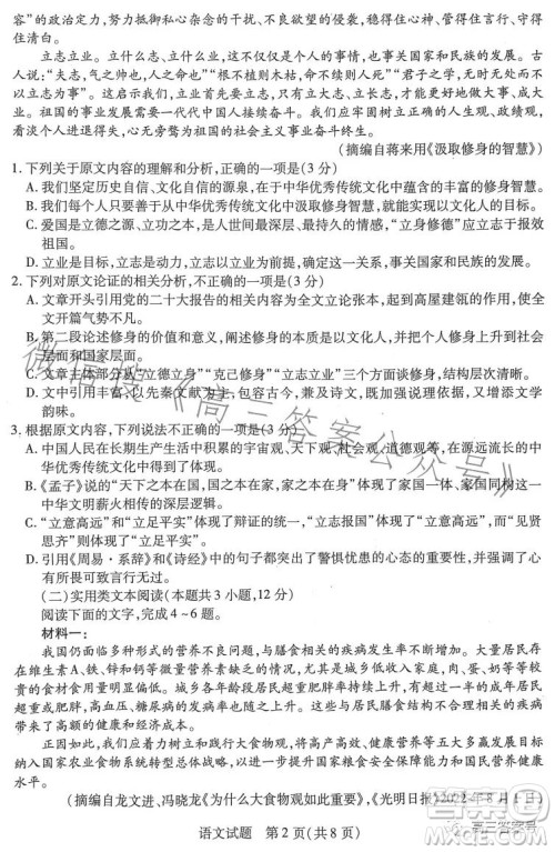 天一大联考2022-2023学年高三年级上学期期末考试语文试卷答案 天一大联考2022-2023学年高三年级上学期期末考试语文试卷答案