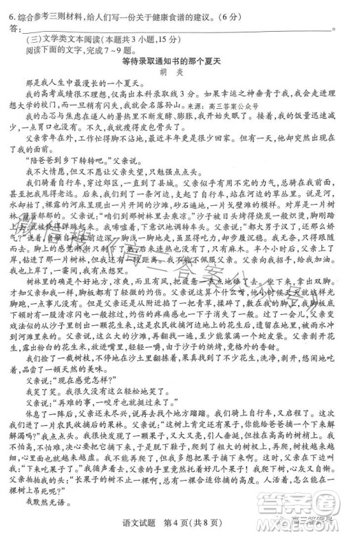 天一大联考2022-2023学年高三年级上学期期末考试语文试卷答案 天一大联考2022-2023学年高三年级上学期期末考试语文试卷答案
