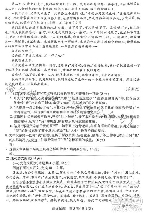 天一大联考2022-2023学年高三年级上学期期末考试语文试卷答案 天一大联考2022-2023学年高三年级上学期期末考试语文试卷答案