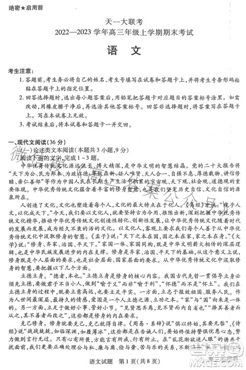 天一大联考2022-2023学年高三年级上学期期末考试语文试卷答案