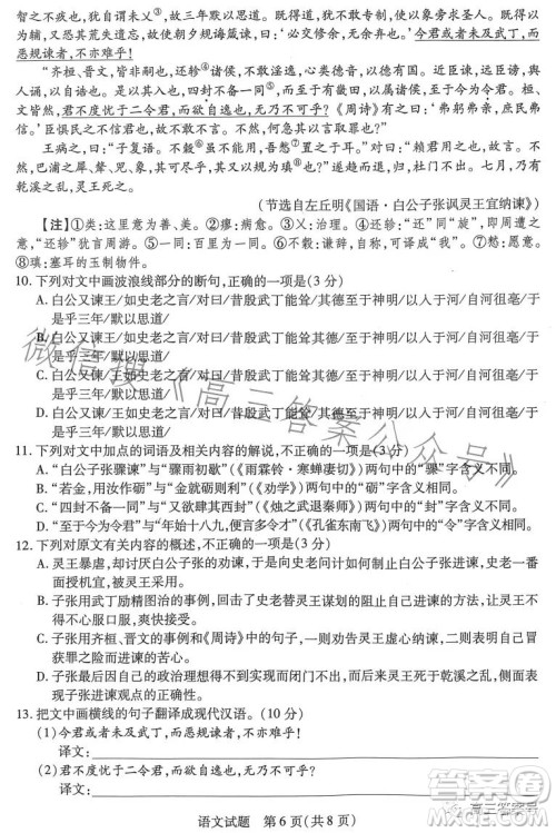 天一大联考2022-2023学年高三年级上学期期末考试语文试卷答案 天一大联考2022-2023学年高三年级上学期期末考试语文试卷答案