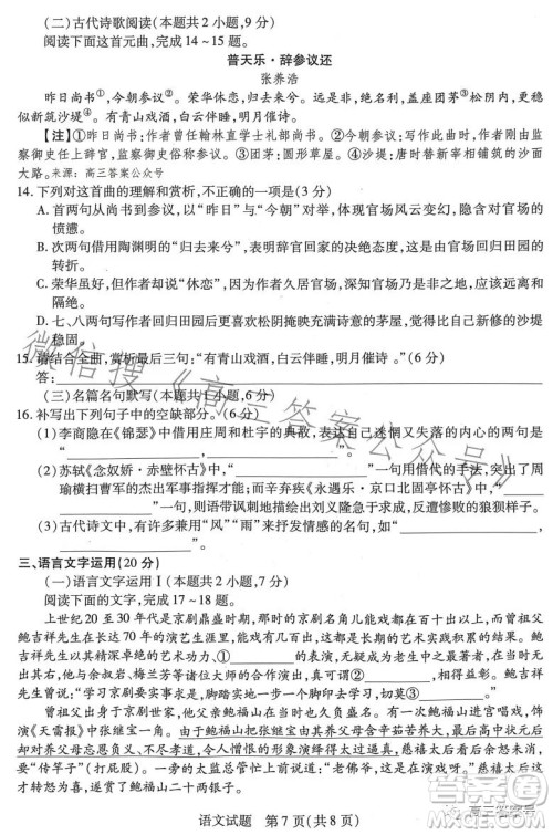 天一大联考2022-2023学年高三年级上学期期末考试语文试卷答案 天一大联考2022-2023学年高三年级上学期期末考试语文试卷答案