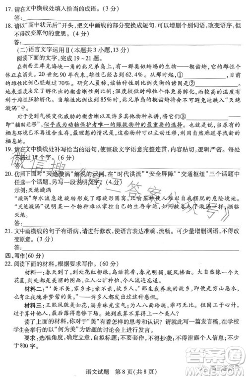 天一大联考2022-2023学年高三年级上学期期末考试语文试卷答案