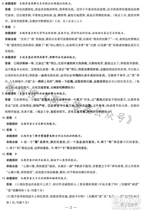 天一大联考2022-2023学年高三年级上学期期末考试语文试卷答案 天一大联考2022-2023学年高三年级上学期期末考试语文试卷答案
