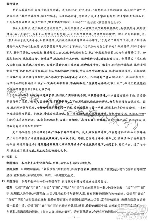 天一大联考2022-2023学年高三年级上学期期末考试语文试卷答案 天一大联考2022-2023学年高三年级上学期期末考试语文试卷答案