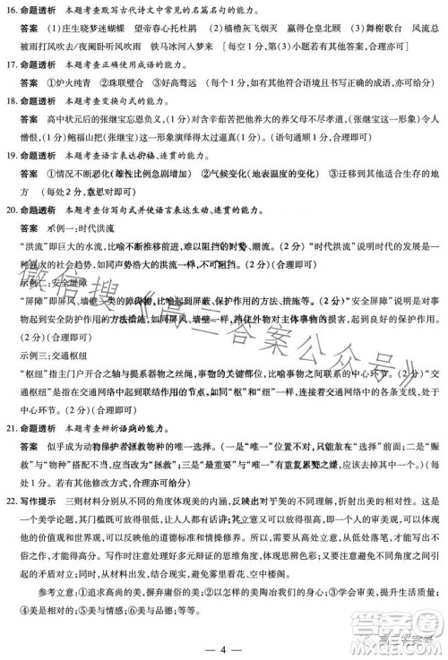 天一大联考2022-2023学年高三年级上学期期末考试语文试卷答案