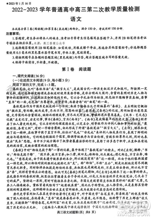 信阳2022—2023学年普通高中高三第二次教学质量检测语文试卷答案 信阳2022—2023学年普通高中高三第二次教学质量检测语文试卷答案