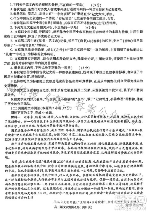 信阳2022—2023学年普通高中高三第二次教学质量检测语文试卷答案 信阳2022—2023学年普通高中高三第二次教学质量检测语文试卷答案