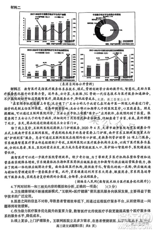 信阳2022—2023学年普通高中高三第二次教学质量检测语文试卷答案 信阳2022—2023学年普通高中高三第二次教学质量检测语文试卷答案